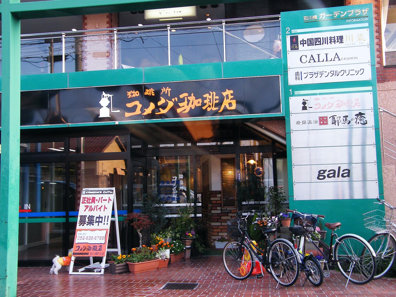コメダ珈琲店 石川橋店(名古屋发源喫茶连锁) 参考图 1